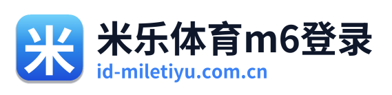 米乐体育m6登录